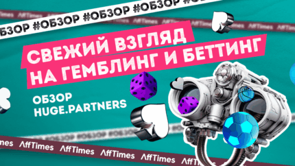 Huge.Partners — свежий и эффективный взгляд на гемблинг и беттинг