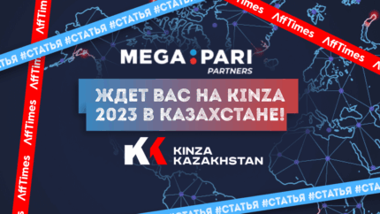 MegaPari Partners ждет вас на Kinza 2023 в Казахстане