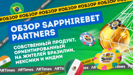 Партнерская программа Sapphirebet: лейте трафик из Индии, Мексики и Бразилии на новый продукт по высоким ставкам