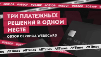 WEBSCARD — топовые карты для топовых команд и CPA-сетей