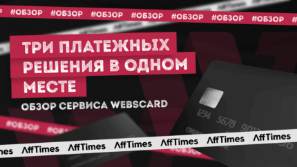 WEBSCARD — топовые карты для топовых команд и CPA-сетей