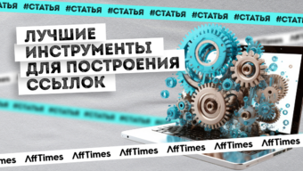 12 инструментов для работы со ссылками, которые помогут вам стать эффективнее