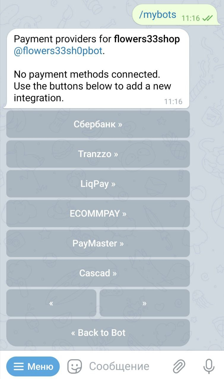 Как подключить и настроить оплату через Telegram-бота