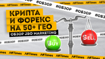 Обзор партнерской программы JBO Marketing: топовые офферы в нише финансов и крипты