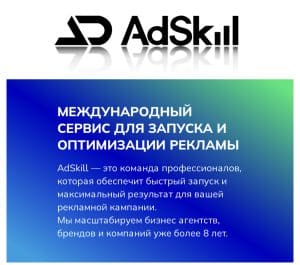 adskill агентские кабинеты главная