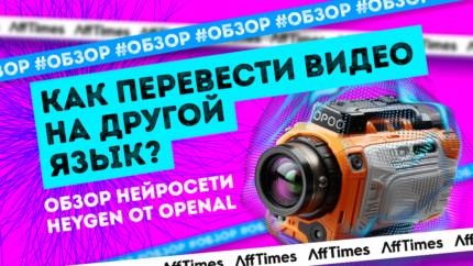 Обзор на новую нейросеть для перевода видео на другие языки HeyGen от OpenAI