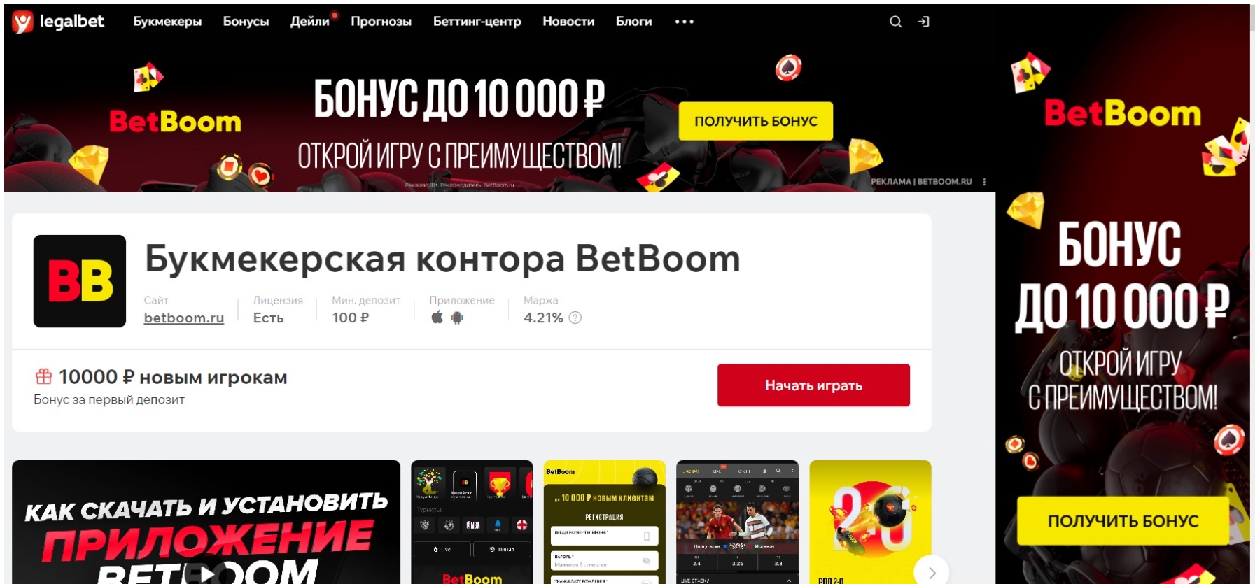 Брендинг букмекеров на сайте Legalbet — обзор маркетингового инструмента