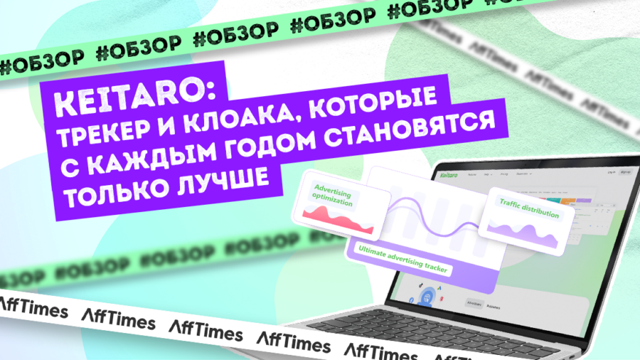 Keitaro — лучший трекер для анализа вашего трафика