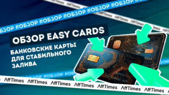 Обзор Easy Cards: банковские карты для стабильного залива