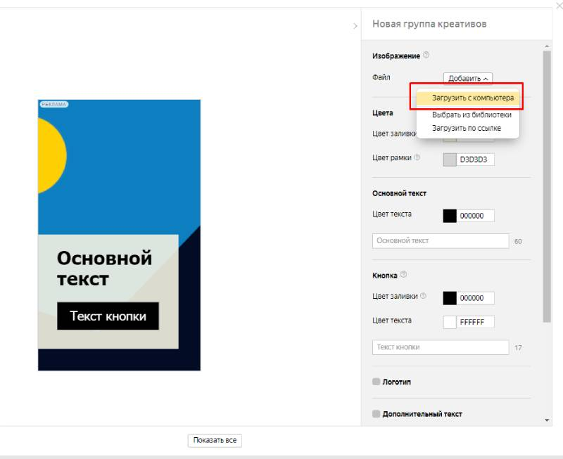 <strong>Как создавать кликабельные креативы для Яндекс Директ и РСЯ: требования, размеры и удачные примеры</strong>