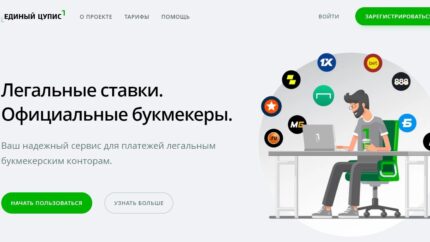 Что такое Единый ЦУПИС и с какими букмекерскими конторами он работает