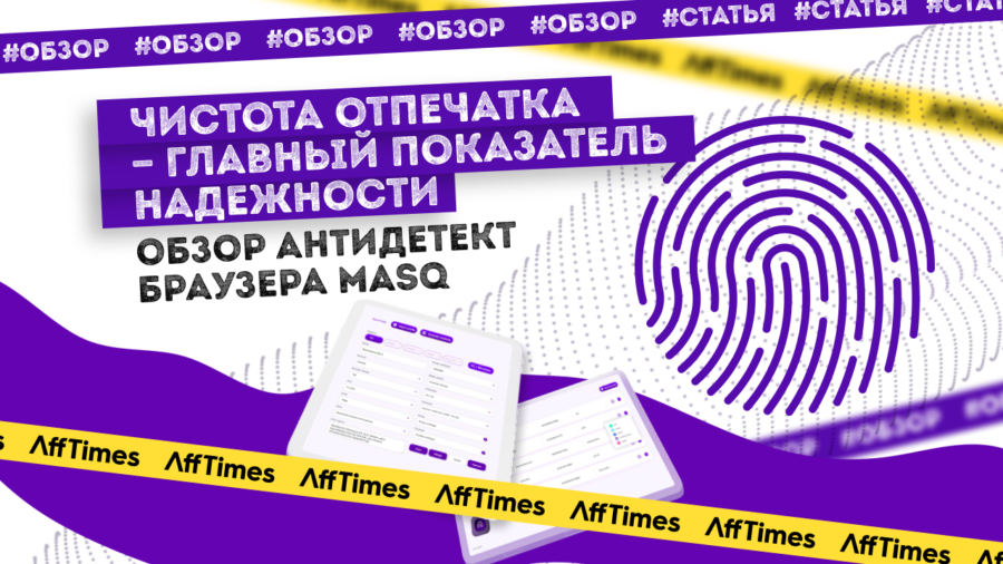 Чистота отпечатка — главный показатель надежности: обзор антидетект браузера MASQ