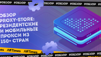 Обзор Proxy-Store: резидентские и мобильные прокси из 150+ стран
