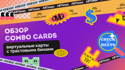 Обзор Combo Cards: виртуальные карты с трастовыми бинами