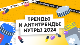 Тренды и антитренды нутры в 2024 году: искусственный интеллект, ГЕО, доходы и советы новичкам от представителей партнерских сетей