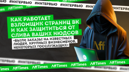 «Были заказы на известных людей, крупных бизнесменов, некоторых госслужащих»: как работает взломщик страниц ВК и как защититься от слива ваших нюдсов