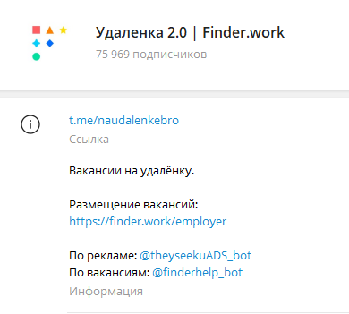 17 лучших Телеграм-каналов и чатов по поиску работы удаленно + фриланс