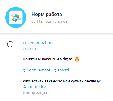 17 лучших Телеграм-каналов и чатов по поиску работы удаленно + фриланс