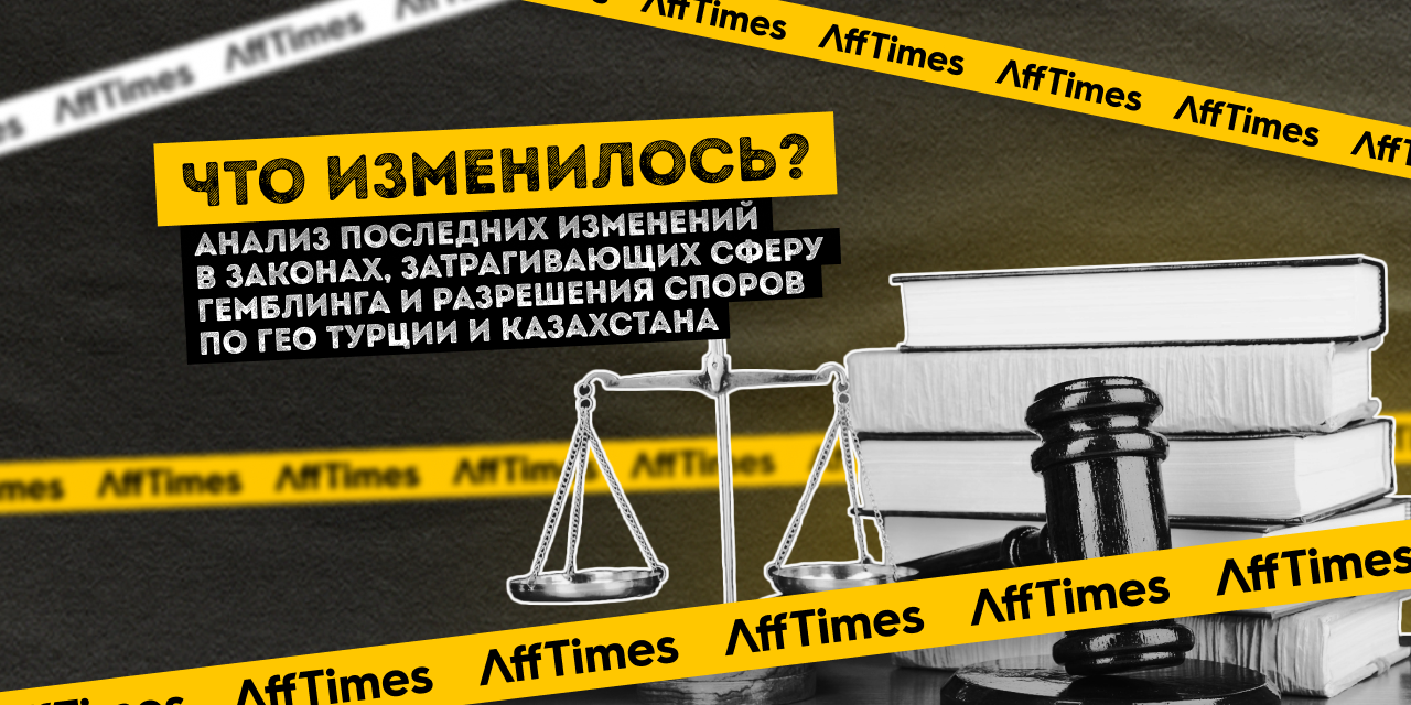 Что там по гембле: как изменение закона в Турции и Казахстане влияет на  работу в этих ГЕО — AffTimes.com