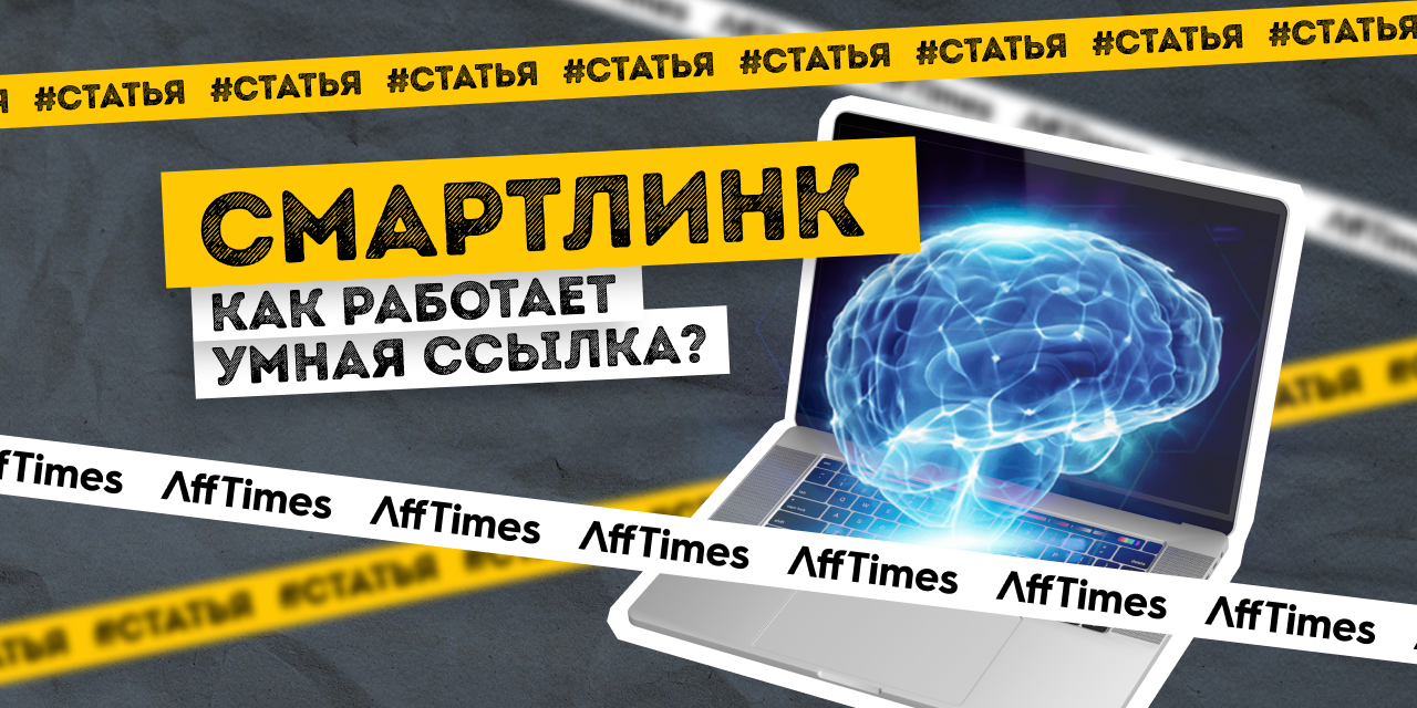 Умная ссылка это. Умная ссылка это