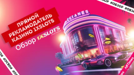 Обзор 1xSlots Partners: прямой рекламодатель казино 1xSlots