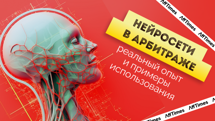 Нейросети в арбитраже: реальный опыт и примеры использования