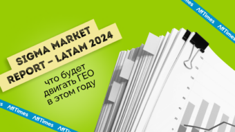 SiGMA Market Report – LATAM 2024: что будет двигать ГЕО в этом году
