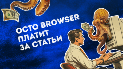 Заработай до $1 500 за статью от Octo Browser