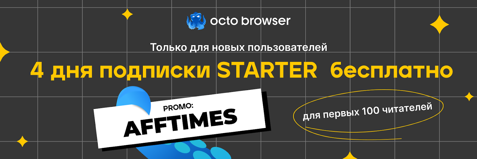 Антидетект браузер Octo Browser