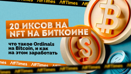 «20 иксов на NFT на биткоине»: что такое Ordinals на Bitcoin, как это связано с NFT и как на этом заработать в 2024