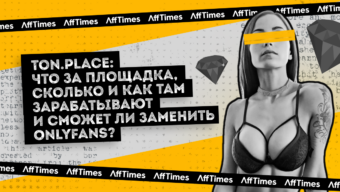 Ton.Place: что за площадка, сколько и как там зарабатывают и сможет ли заменить OnlyFans?