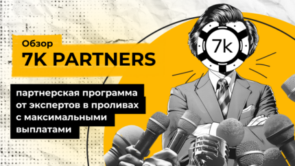 7000 partners: партнерская программа от экспертов в проливах с максимальными выплатами