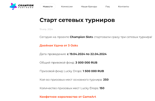 Обзор Champion Partners: гемблинговая партнерка с простой формулой расчета дохода и прозрачной статистикой