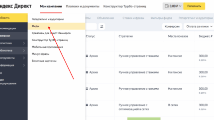 Как создать фид для Яндекс Директа: требования, настройка и примеры