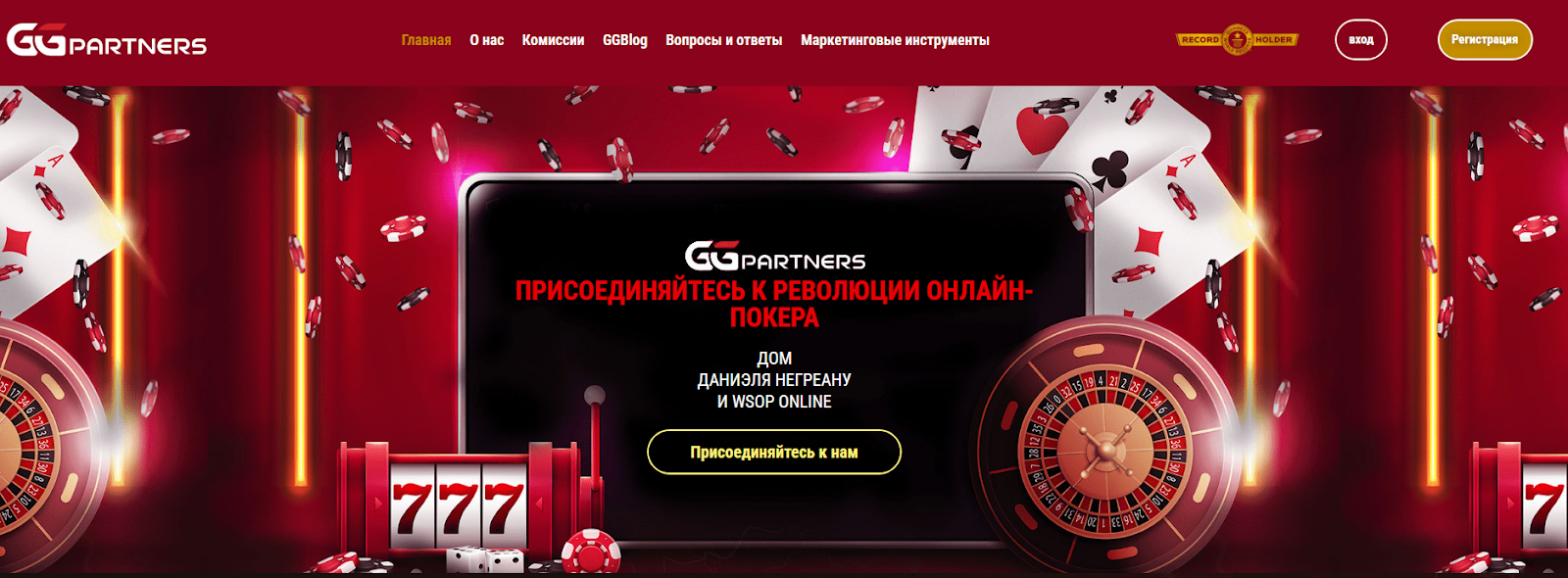 GGPartners: партнерская программа крупнейшей покерной сети