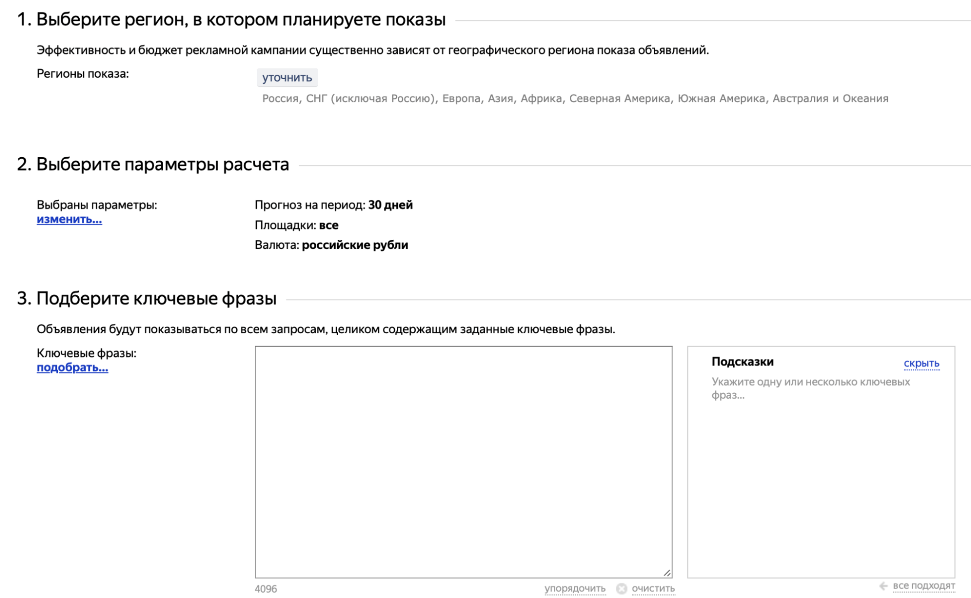 <strong>Как управлять ставками в Яндекс Директ: ручная и автоматическая корректировка</strong>