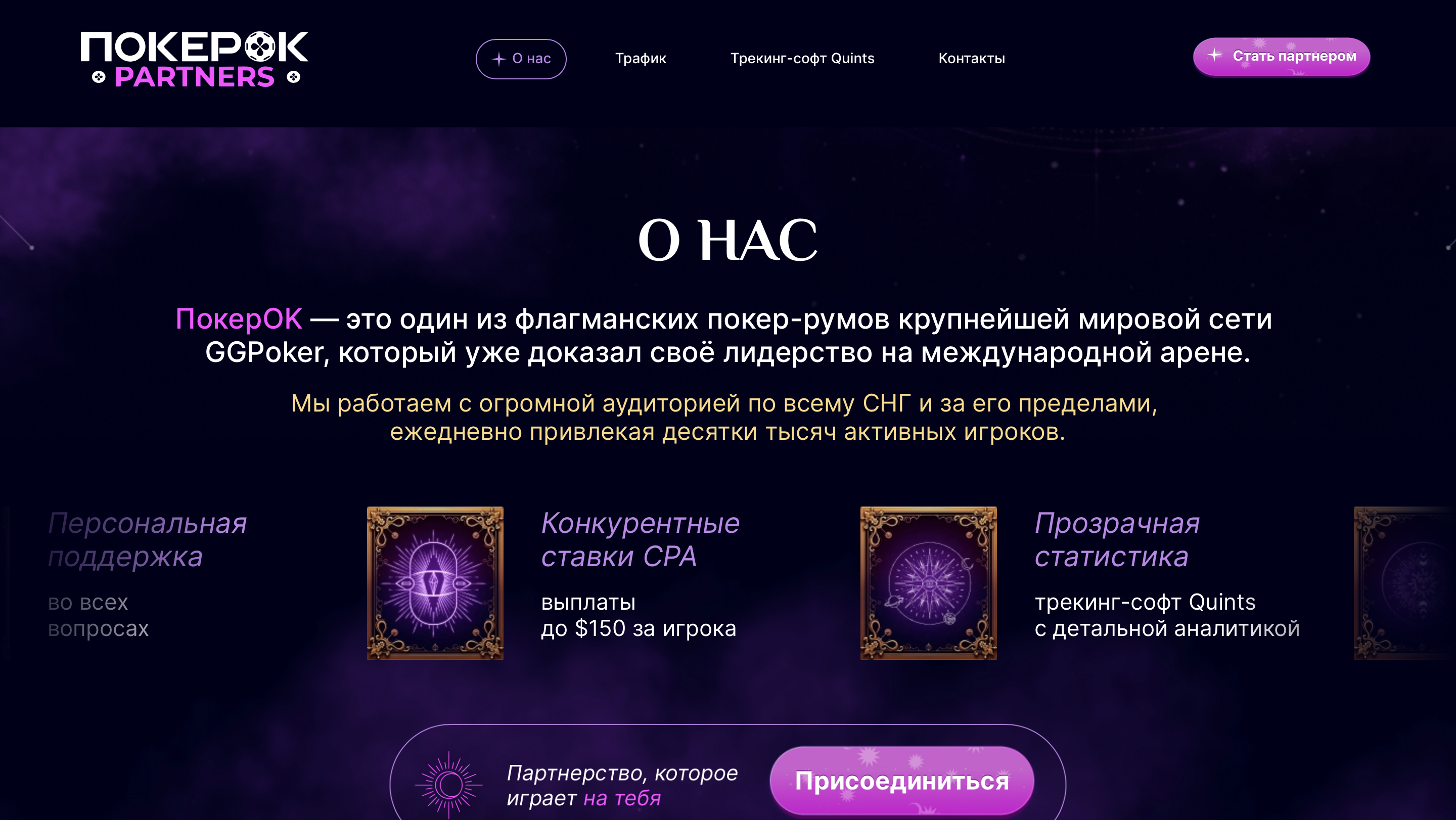 ПокерОК Partners: партнерская программа крупнейшей покерной сети