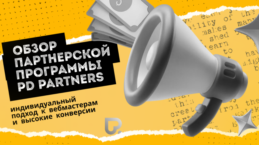 PD Partners — обзор CPA-сети, отзывы, как работать в 2024