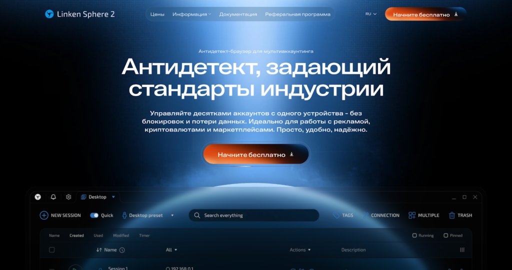 Антидетект-браузеры: обзор и сравнение функционала