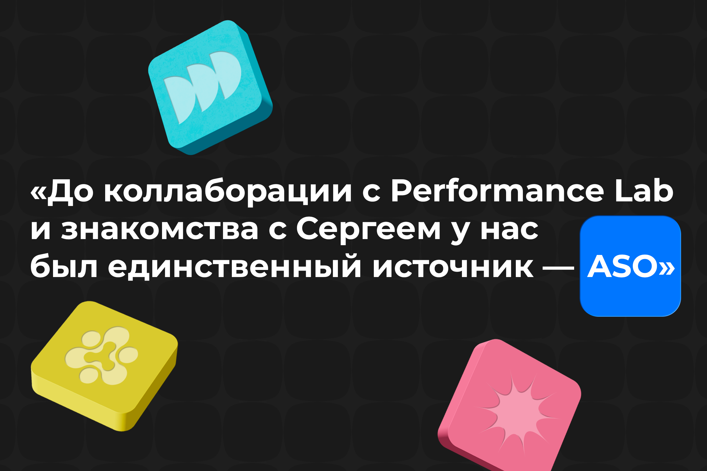 «Лучше получать 50% от миллиона, чем 100% от ничего»