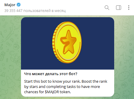 Как играть в тапалку Major в Telegram
