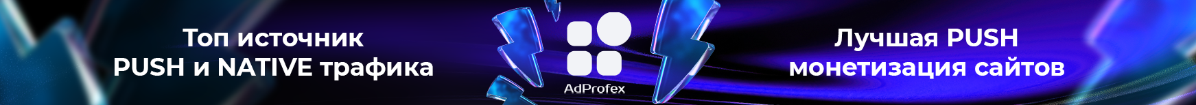 Adprofix верх