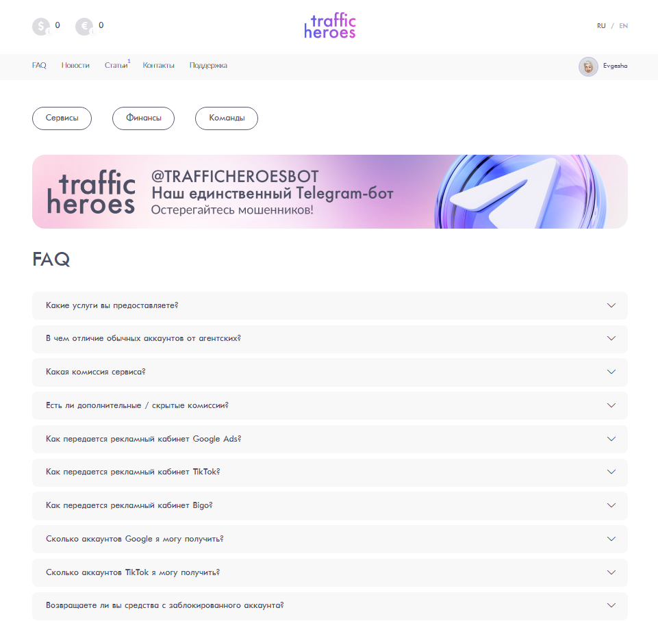 Обзор сервиса агентских кабинетов Traffic Heroes — легкое пополнение сетей, без НДС и скрытых комиссий