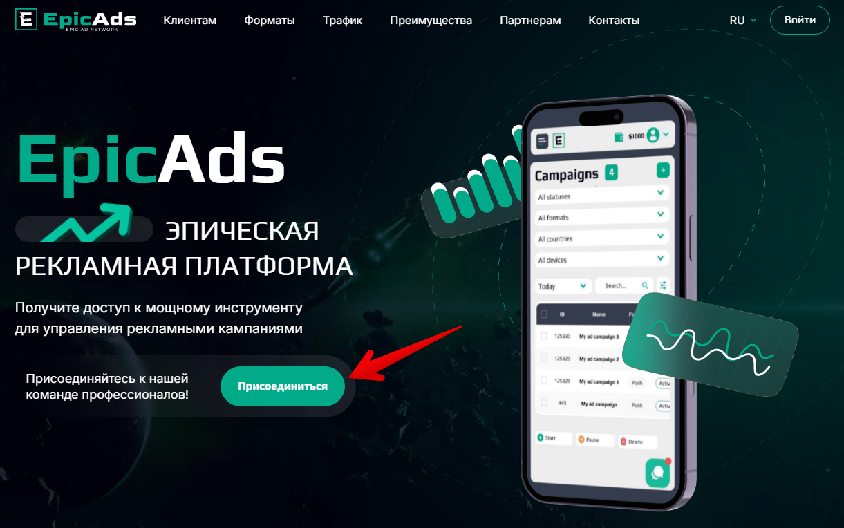 Обзор EpicAds.Net: качественный трафик в больших объемах