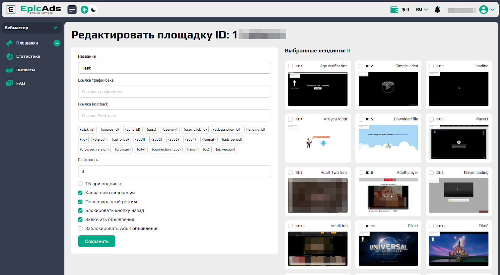 Обзор EpicAds.Net: качественный трафик в больших объемах