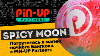SPICY MOON: Погрузитесь в магию ночного Бангкока с PIN-UP Partners