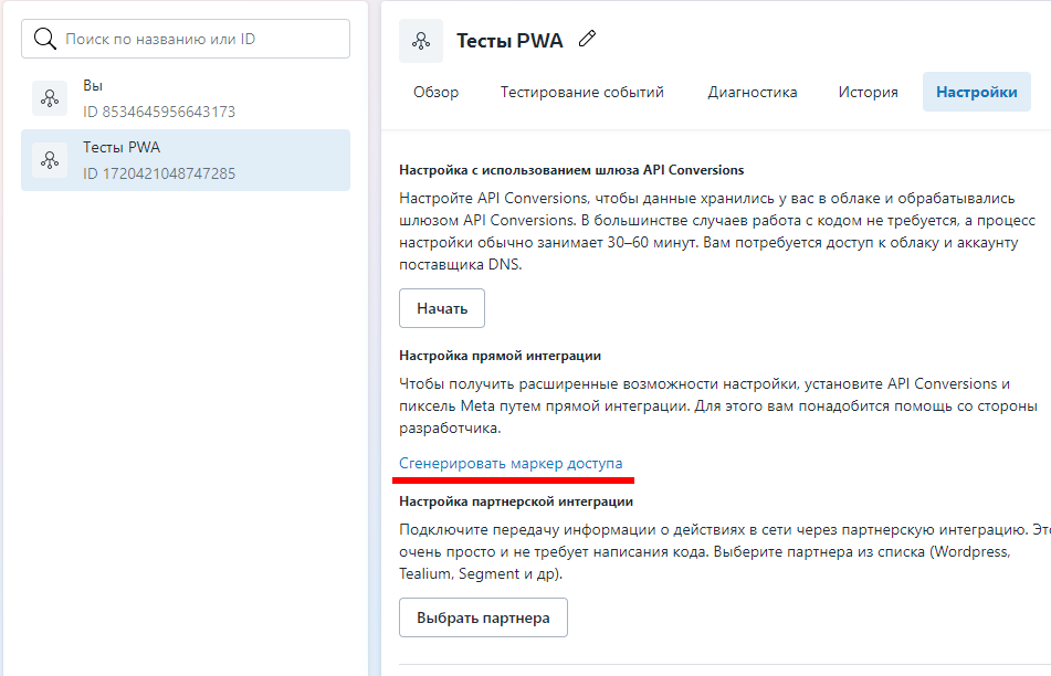 Как лить на PWA: разбор и пошаговая инструкция