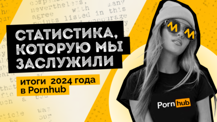 Статистика, которую мы заслужили: итоги 2024 года в Pornhub