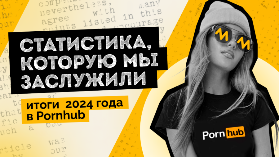 Статистика, которую мы заслужили: итоги 2024 года в Pornhub