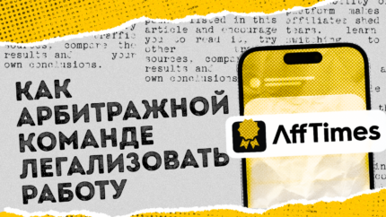 Как арбитражной команде легализовать работу и что будет, если этого не сделать